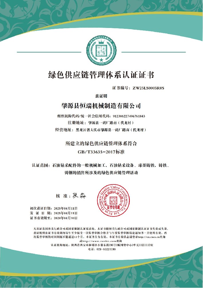 肇源县恒瑞机械制造有限公司 绿色供应链管理_01.jpg