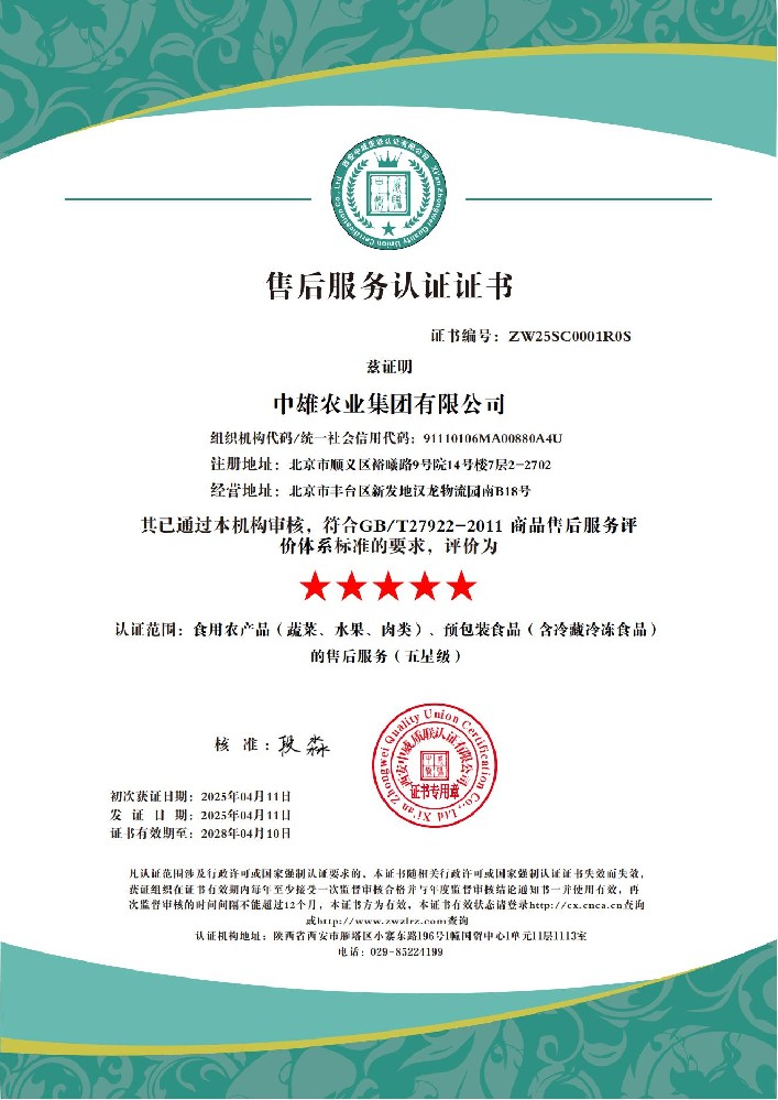 中雄农业集团有限公司 售后服务_01.jpg