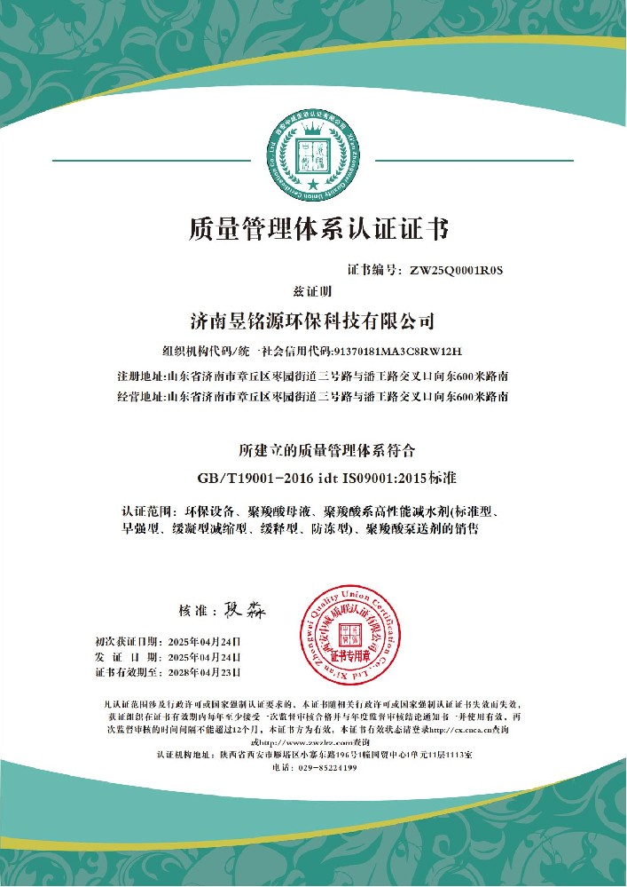 济南昱铭源环保科技有限公司QES_01.jpg