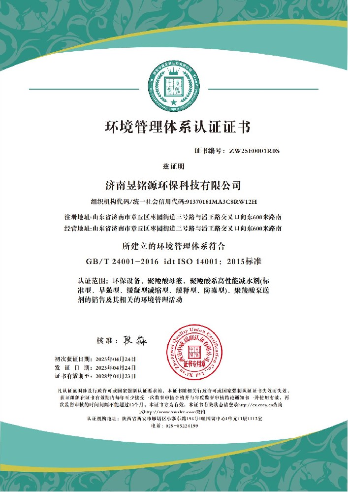 济南昱铭源环保科技有限公司QES_03.jpg