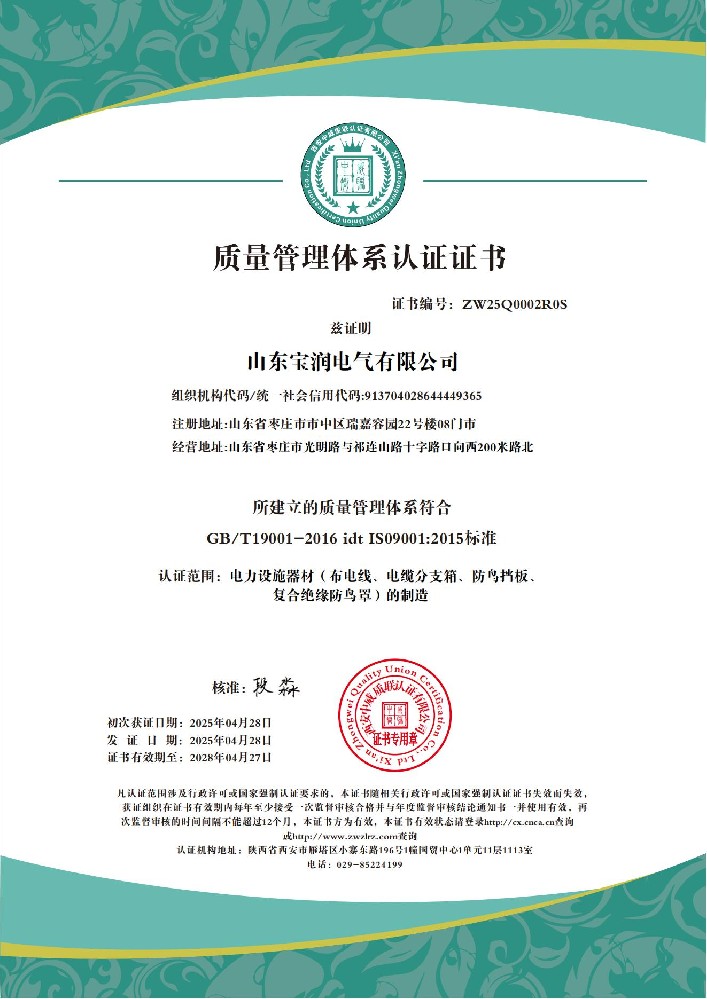 山东宝润电气有限公司QES_01.jpg