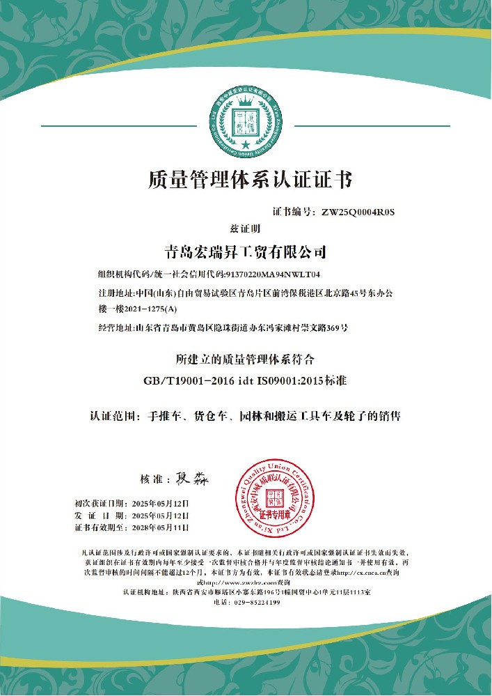 青岛宏瑞昇工贸有限公司 Q_01.jpg