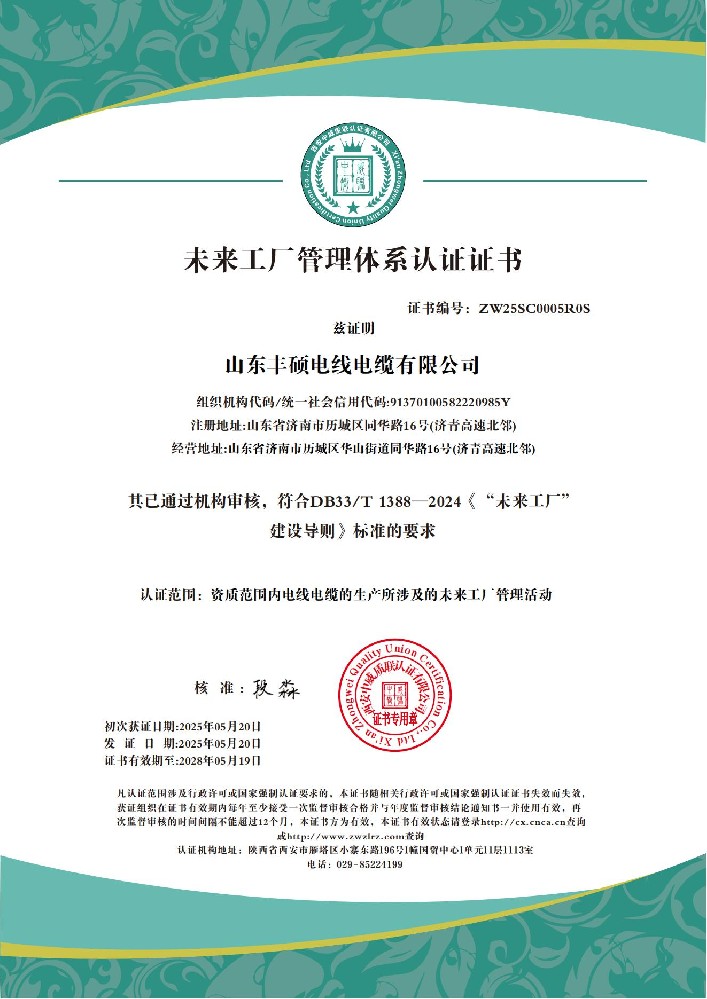 山东丰硕电线电缆有限公司 未来工厂_01.jpg