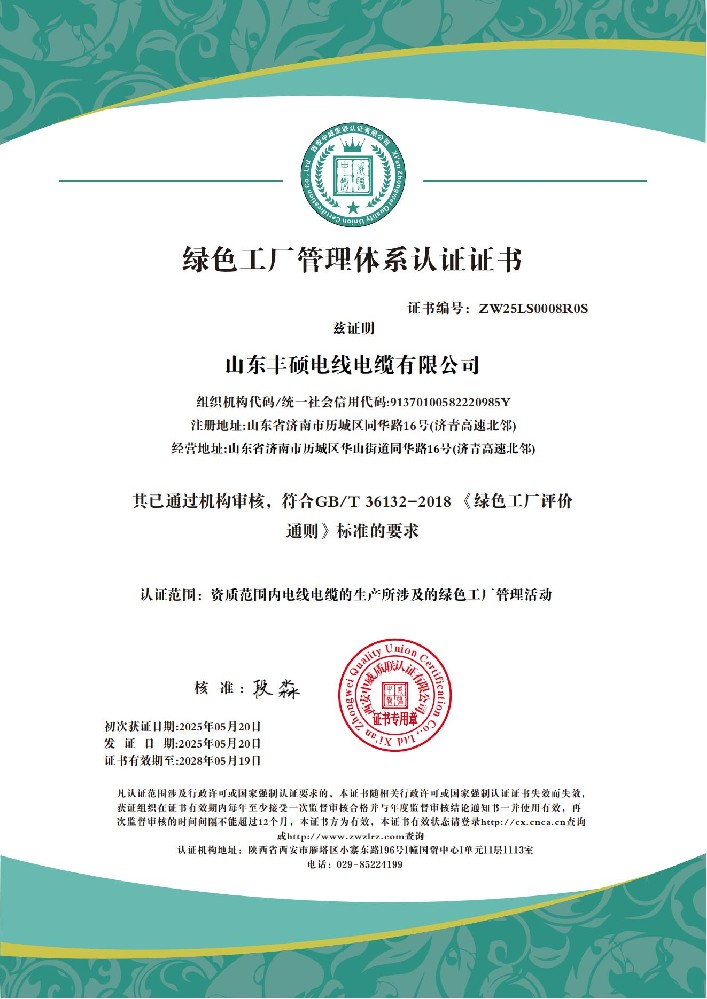 山东丰硕电线电缆有限公司 绿色工厂_01.jpg