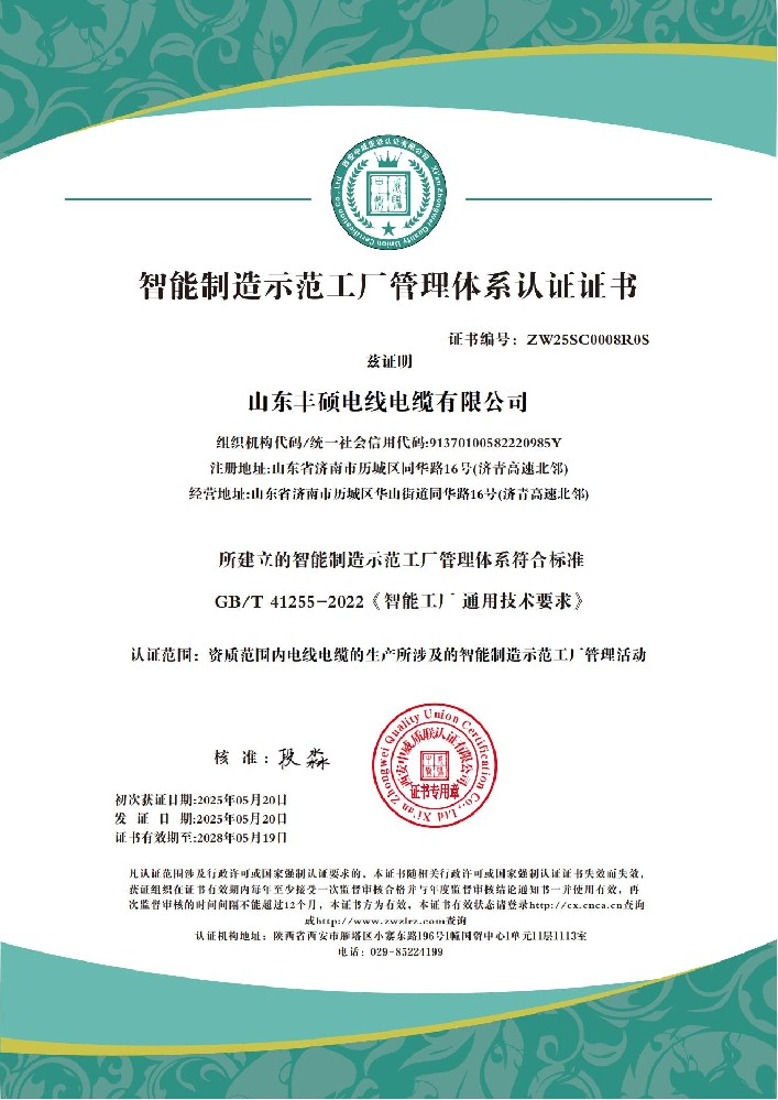 山东丰硕电线电缆有限公司 智能制造示范工厂_01.jpg