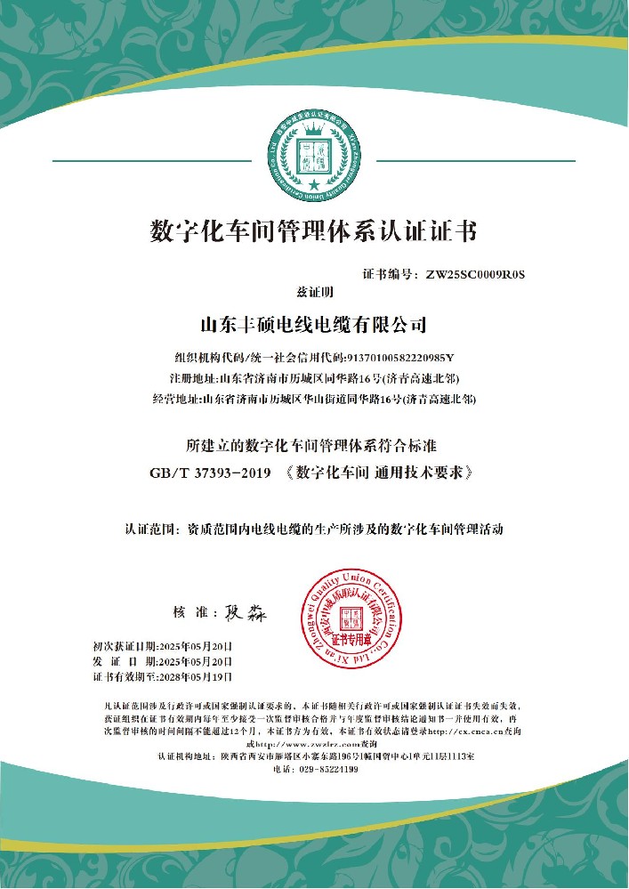 山东丰硕电线电缆有限公司 数字化车间_01.jpg