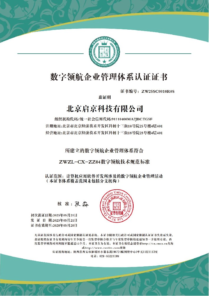 北京启京科技有限公司 数字领航企业_01.jpg