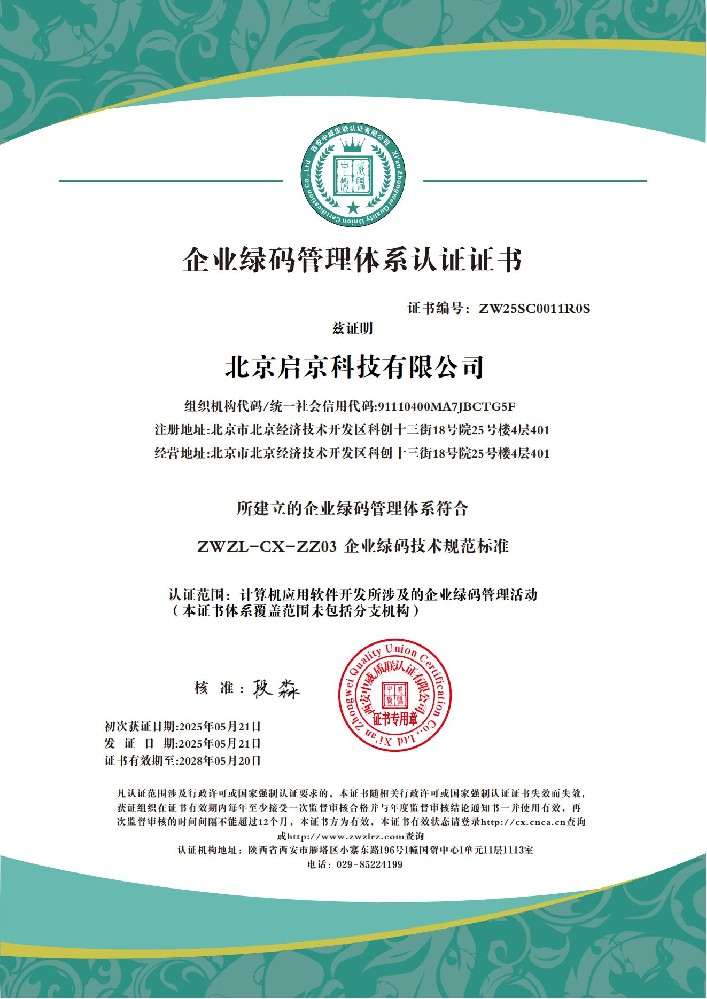 北京启京科技有限公司 企业绿码_01.jpg