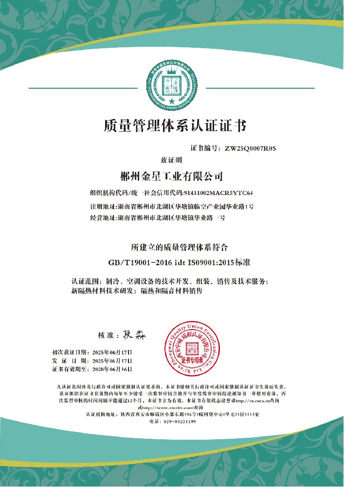 郴州金星工业有限公司QES_01.jpg