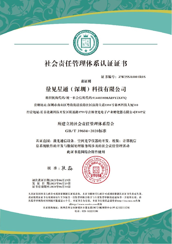量见星通（深圳）科技有限公司 社会责任_01.jpg