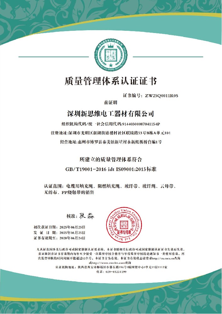 深圳新思维电工器材有限公司QES_01.jpg
