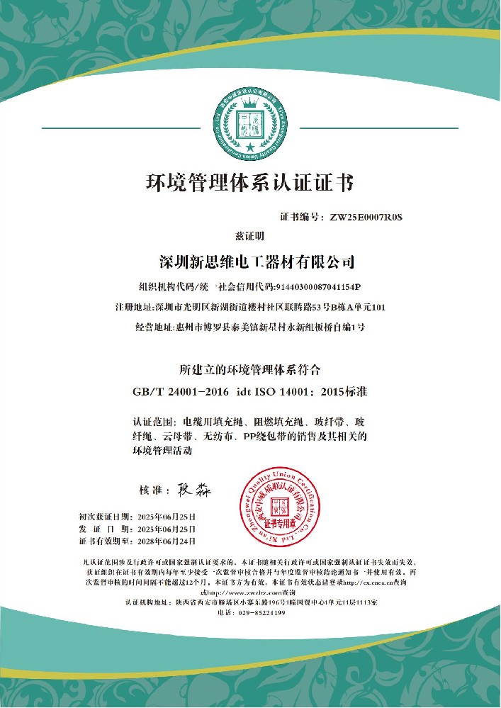 深圳新思维电工器材有限公司QES_03.jpg