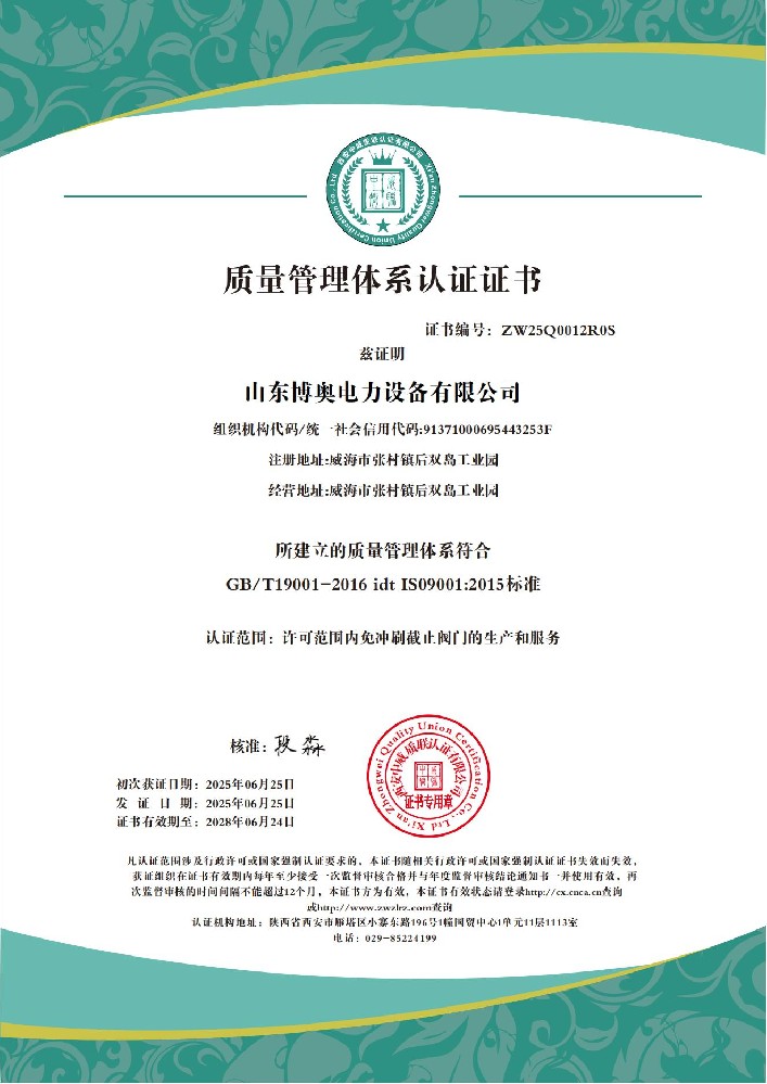 山东博奥电力设备有限公司QES_01.jpg