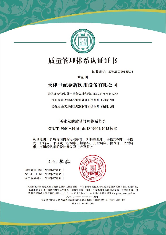 天津世纪金辉医用设备有限公司 Q_01.jpg
