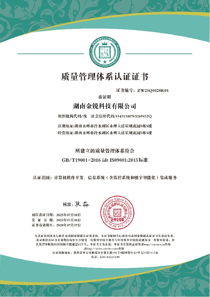 湖南金锐科技有限公司QES_01.jpg