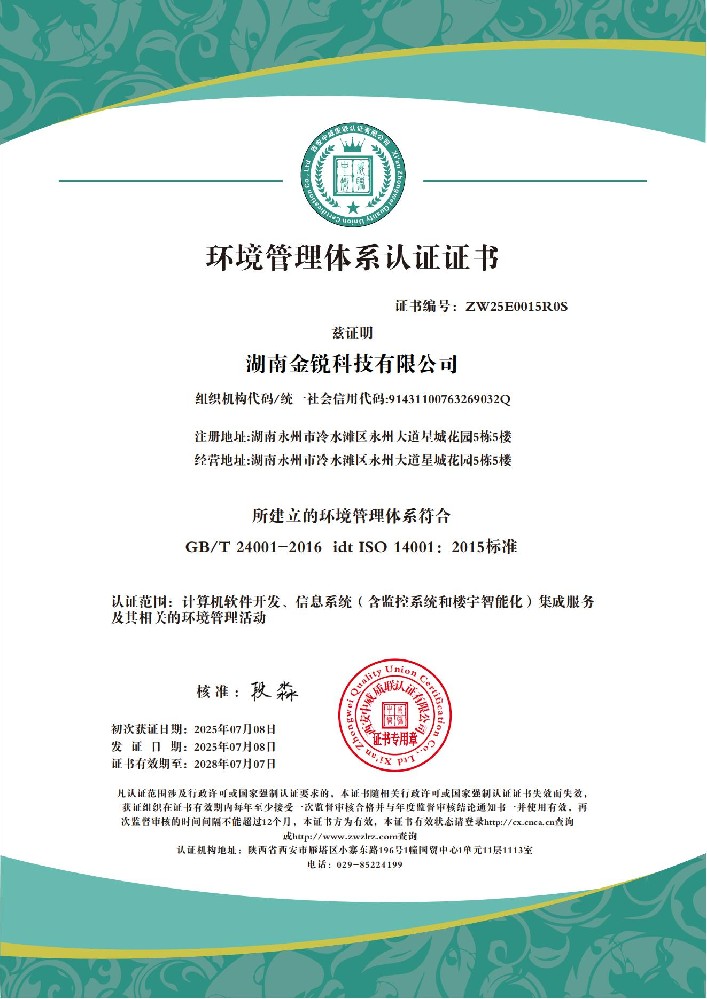 湖南金锐科技有限公司QES_02.jpg
