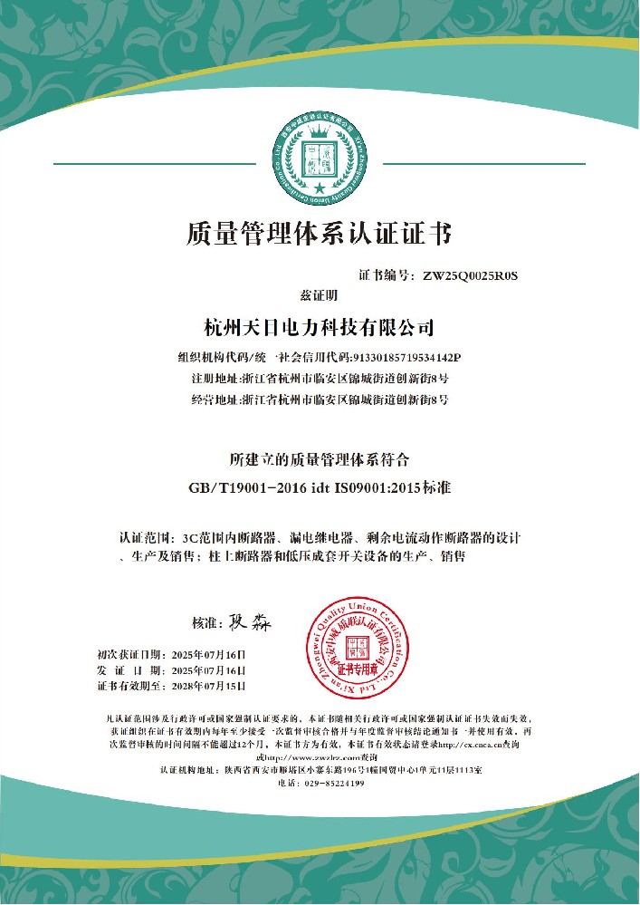 杭州天目电力科技有限公司QES_01.jpg