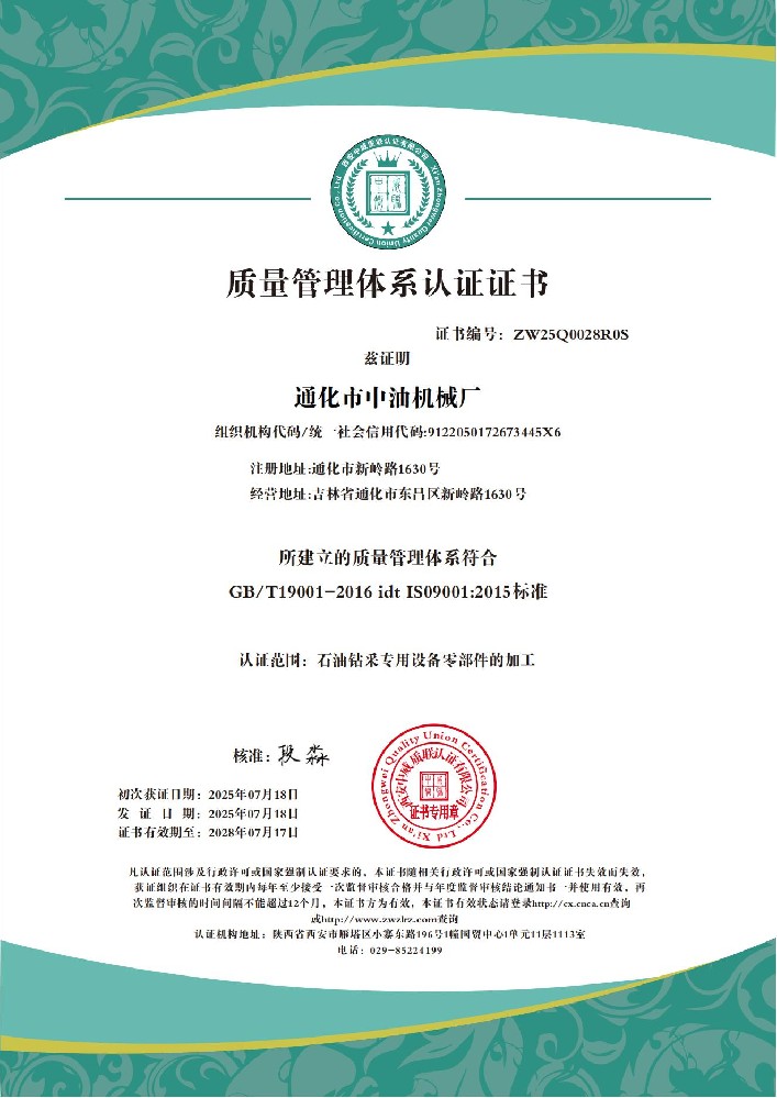 通化市中油机械厂QES_01.jpg