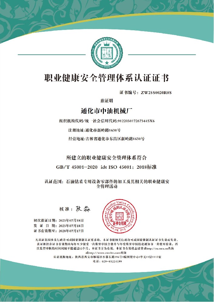 通化市中油机械厂QES_05.jpg