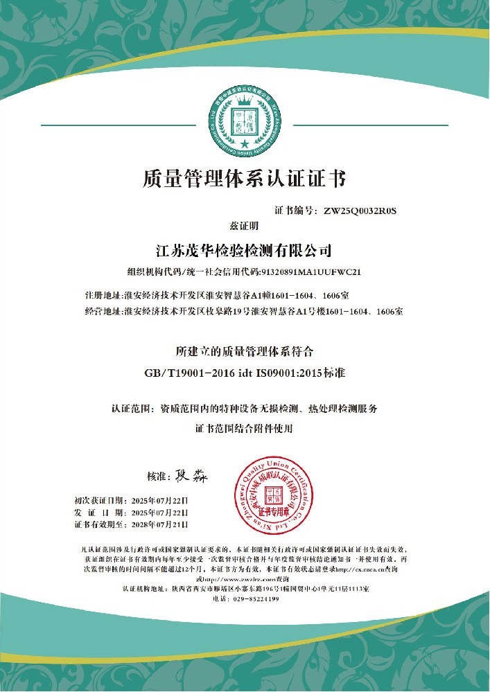 江苏茂华检验检测有限公司QES_01.jpg