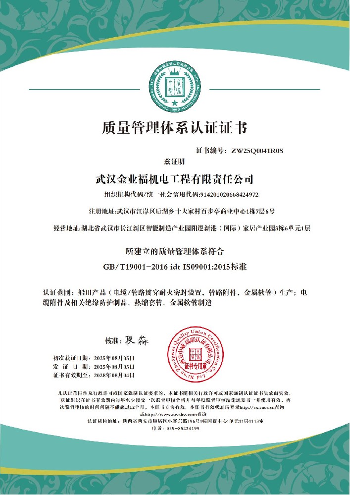 武汉金业福机电工程有限责任公司Q_01.jpg