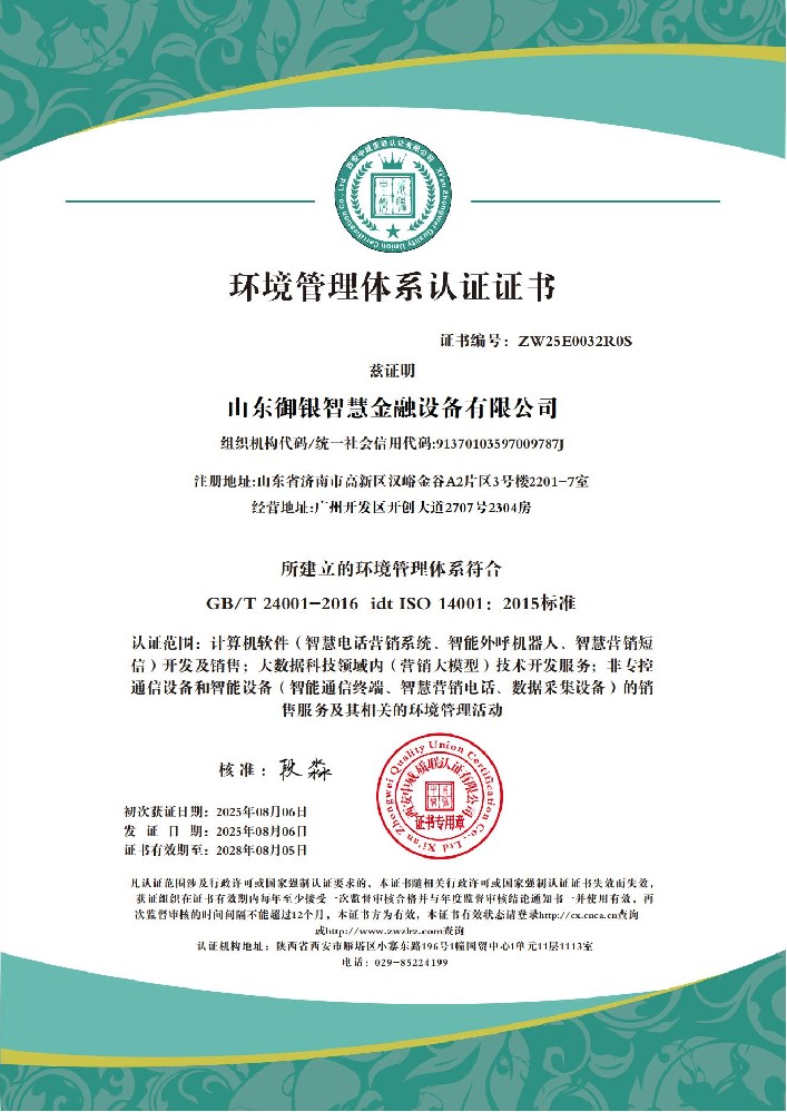 山东御银智慧金融设备有限公司QES_03.jpg