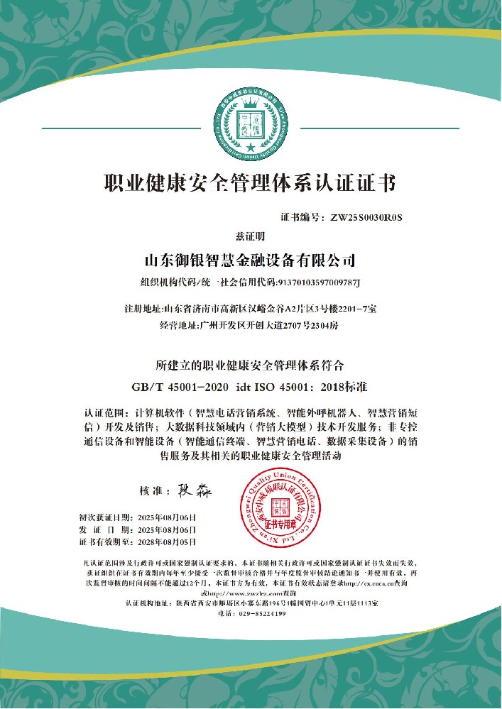 山东御银智慧金融设备有限公司QES_05.jpg