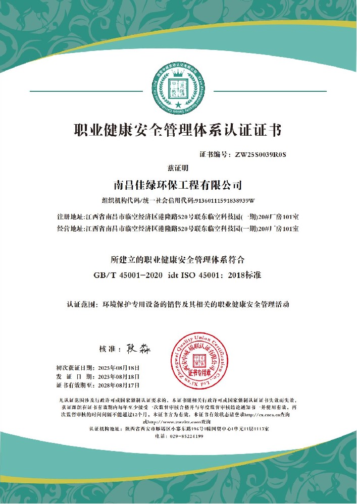 南昌佳绿环保工程有限公司QES_05.jpg
