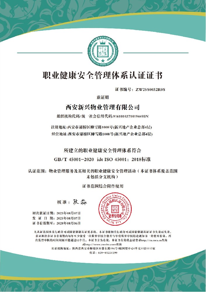 西安新兴物业管理有限公司QES_07.jpg