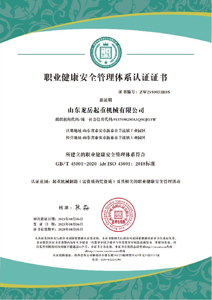 山东龙岳起重机械有限公司QES_03.jpg