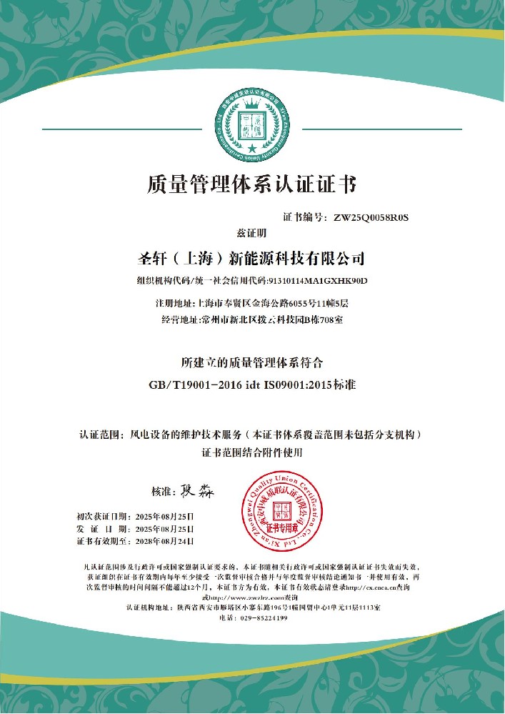 圣轩（上海）新能源科技有限公司QES_01.jpg