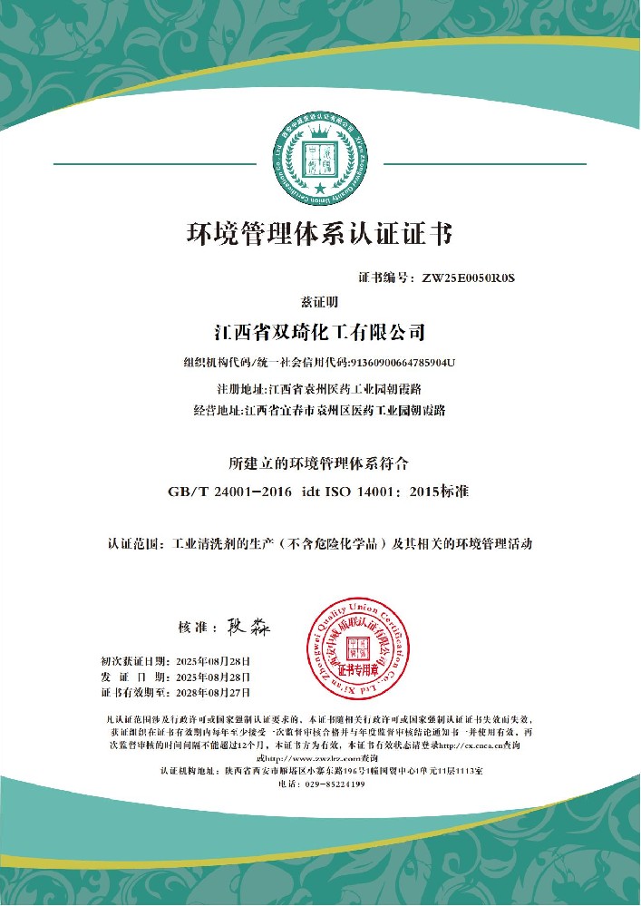 江西省双琦化工有限公司QES_03.jpg
