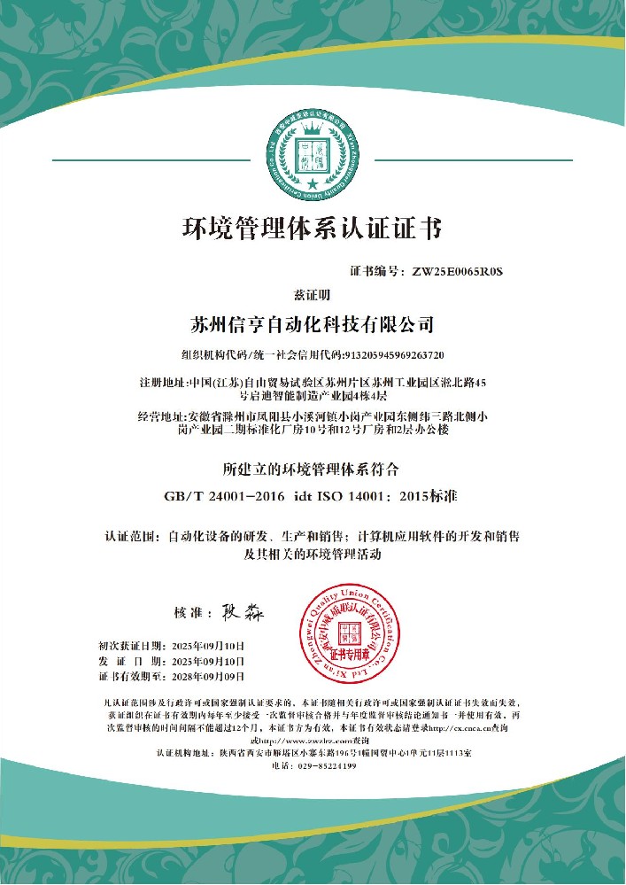 苏州信亨自动化科技有限公司ES_01.jpg