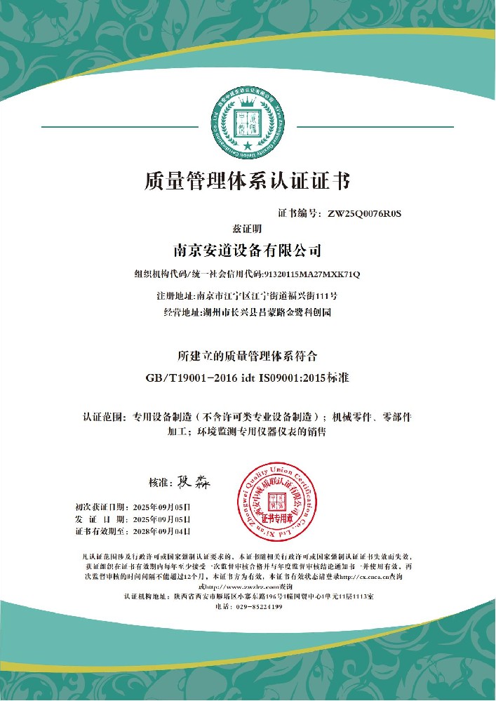 南京安道设备有限公司Q_01.jpg