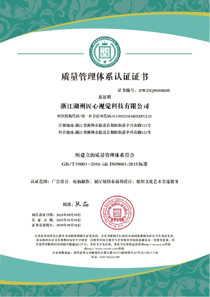 浙江湖州匠心视觉科技有限公司QES_01.jpg