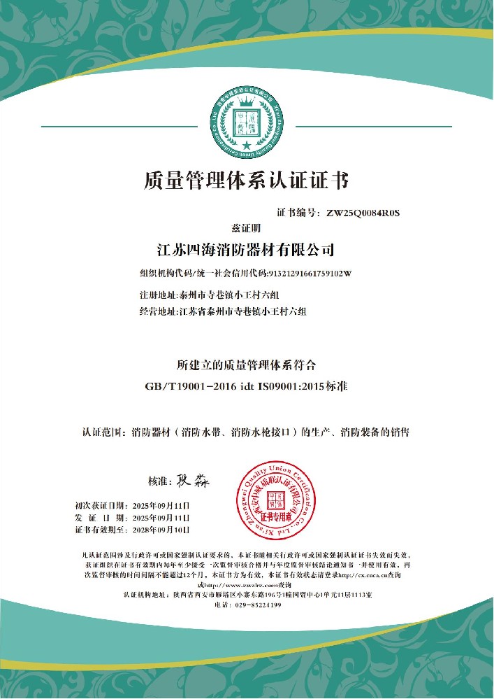 江苏四海消防器材有限公司Q_01.jpg
