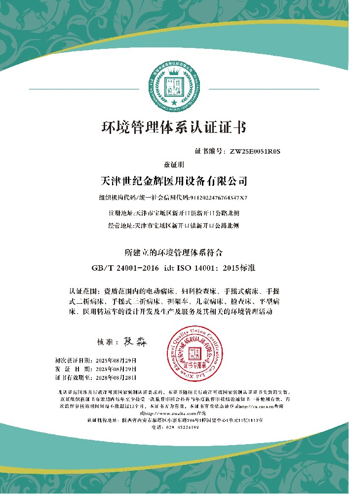 天津世纪金辉医用设备有限公司E_01.jpg