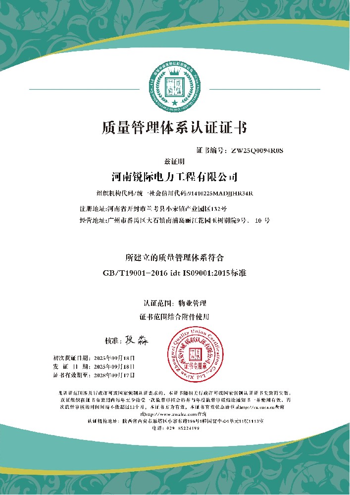 河南锐际电力工程有限公司QES附件_01.jpg