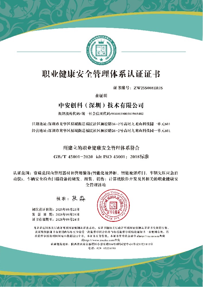 中安创科（深圳）技术有限公司QES_03.jpg