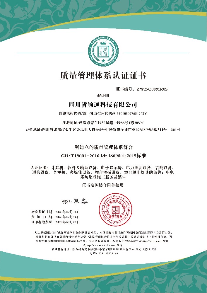 四川省顾通科技有限公司QES附件_01.jpg
