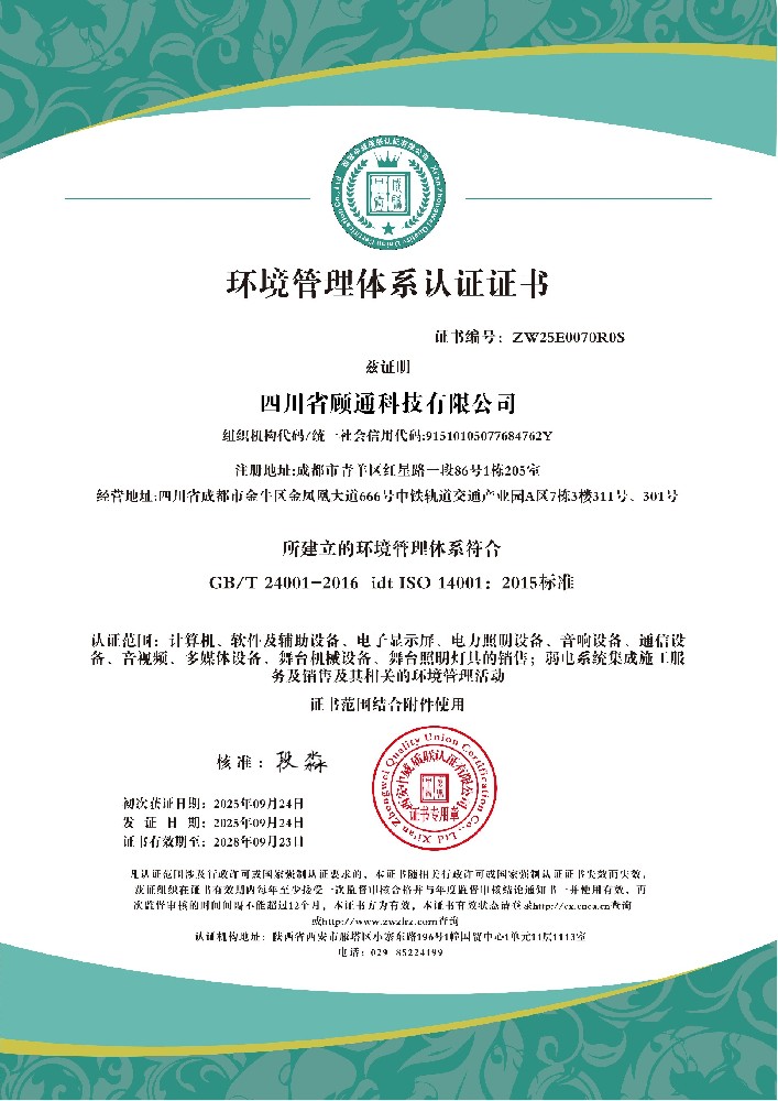 四川省顾通科技有限公司QES附件_03.jpg