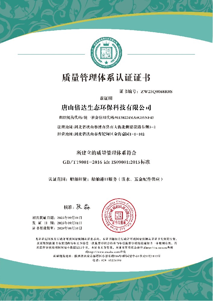唐山倍达生态环保科技有限公司QES_01.jpg