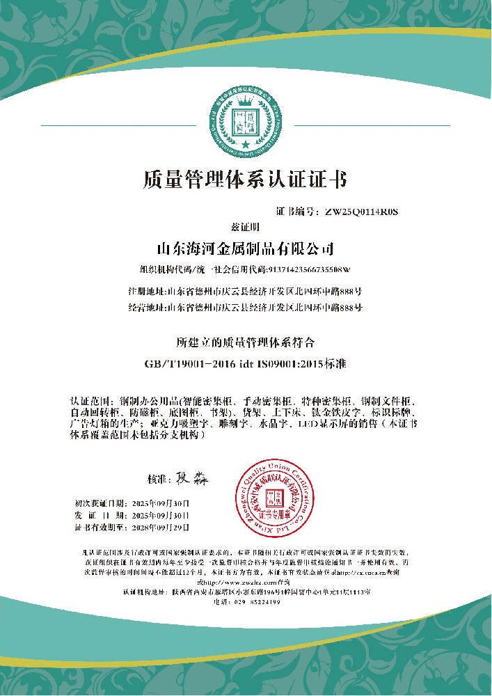山东海河金属制品有限公司QES_01.jpg