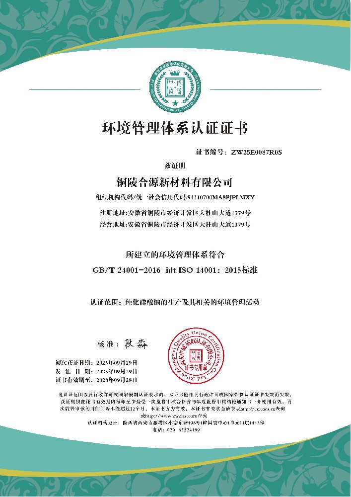 铜陵合源新材料有限公司QES_02.jpg