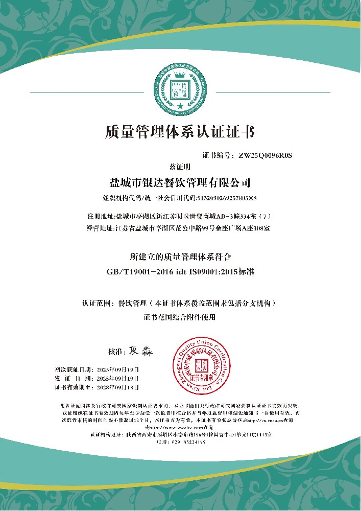 盐城市银达餐饮管理有限公司QES附件_01.jpg