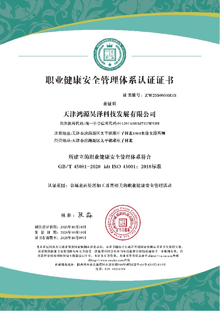 天津鸿源昊泽科技发展有限公司QES_05.jpg