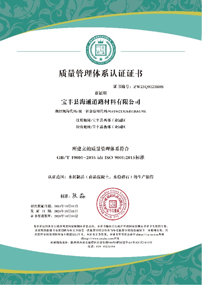 宝丰县海通道路材料有限公司QES_01.jpg