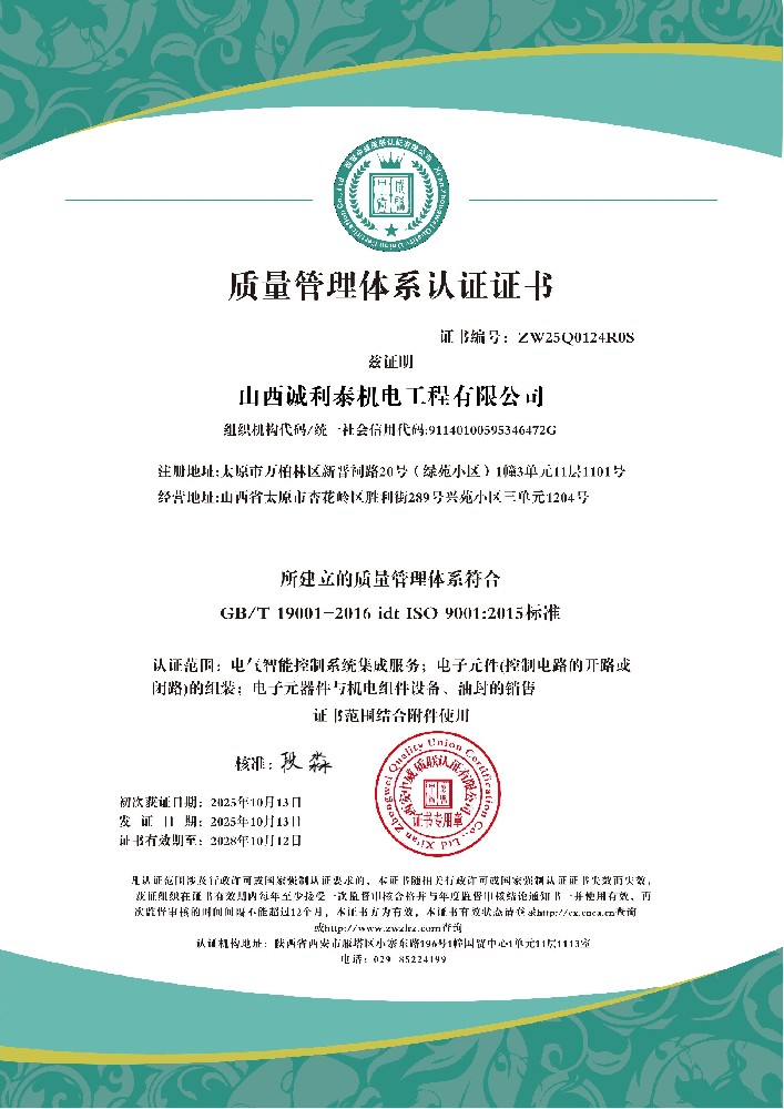 山西诚利泰机电工程有限公司QES+附件_01.jpg