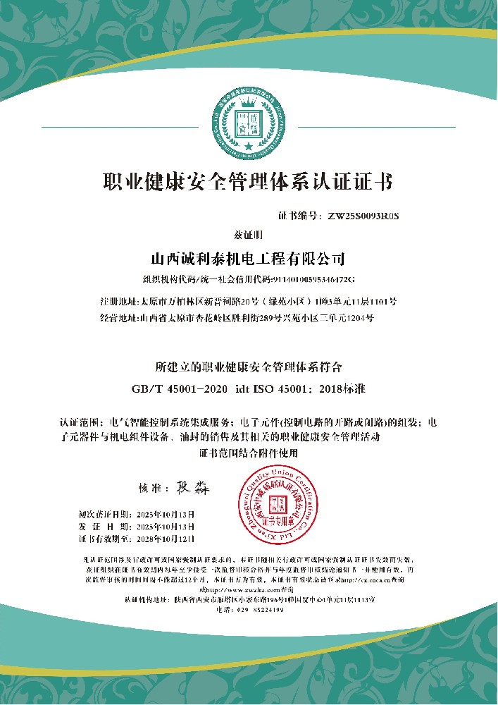山西诚利泰机电工程有限公司QES+附件_05.jpg