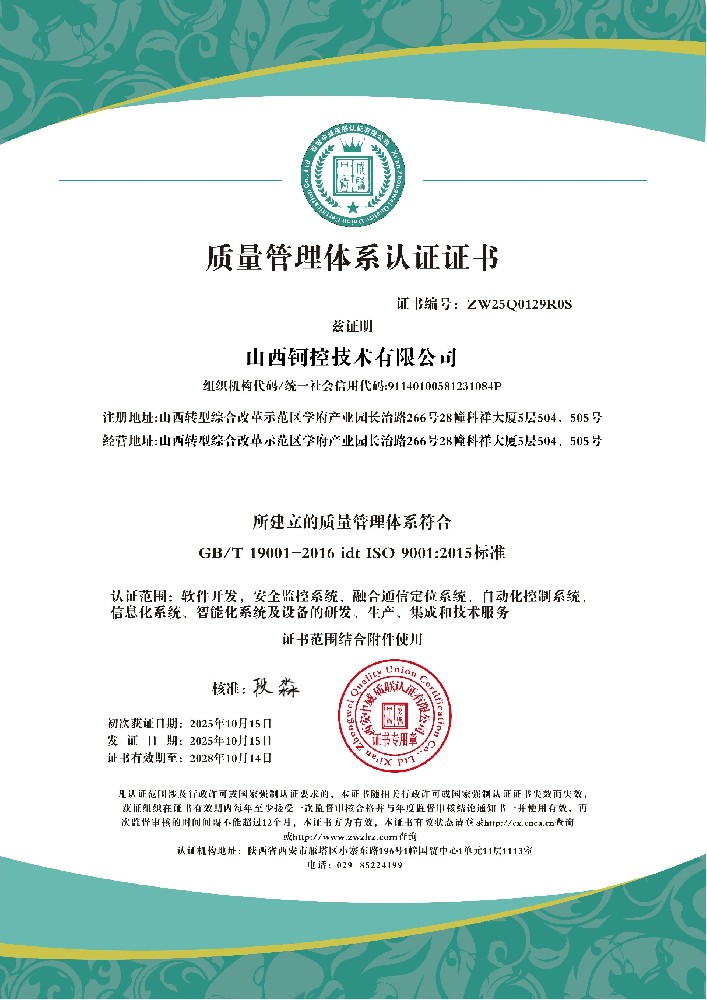 山西钶控技术有限公司QES+附件_01.jpg